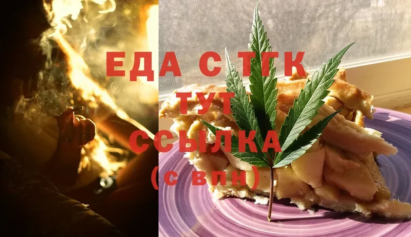 Еда ТГК конопля  Красный Сулин 